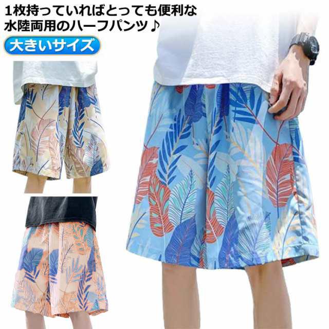 サーフパンツ レディース メンズ 水着 体型カバー 水陸両用 ハーフ