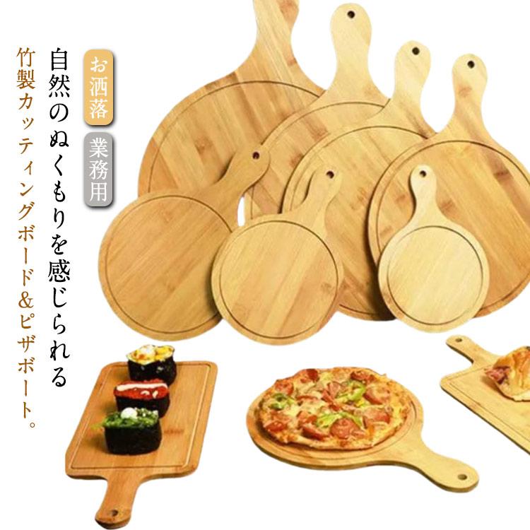 ピザボード 竹製 カッティングボード 取っ手付き サービングボード 丸