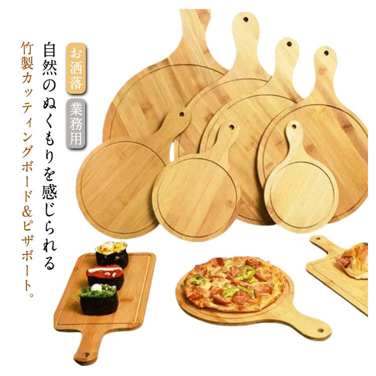 ピザボード 竹製 カッティングボード 取っ手付き サービングボード 丸