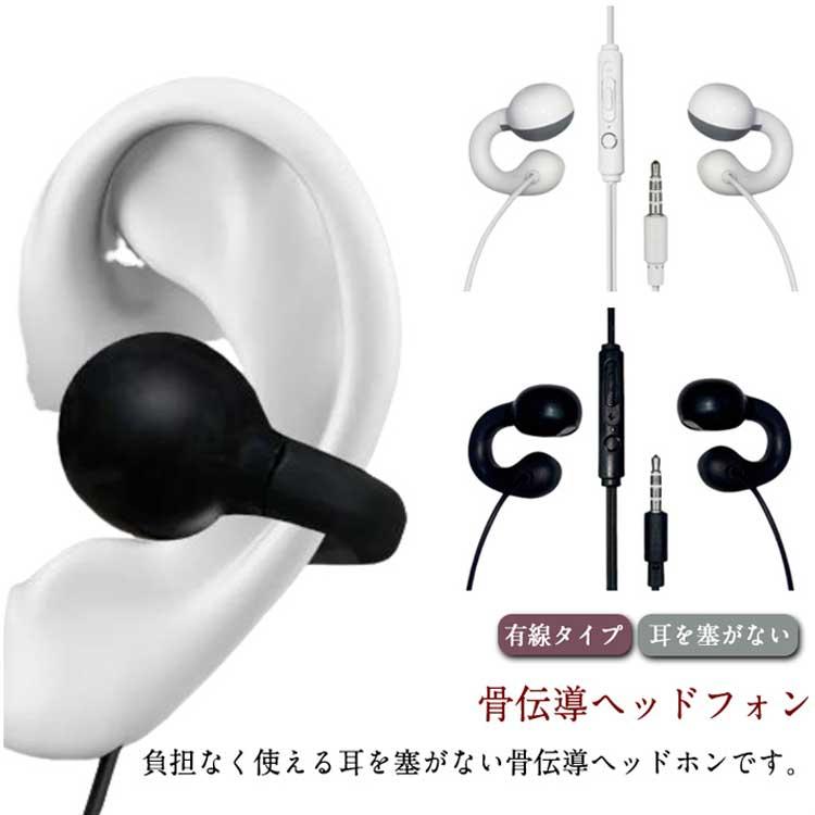 有線イヤホン マイク付き 骨伝導ヘッドフォン 耳を塞がない 骨伝導