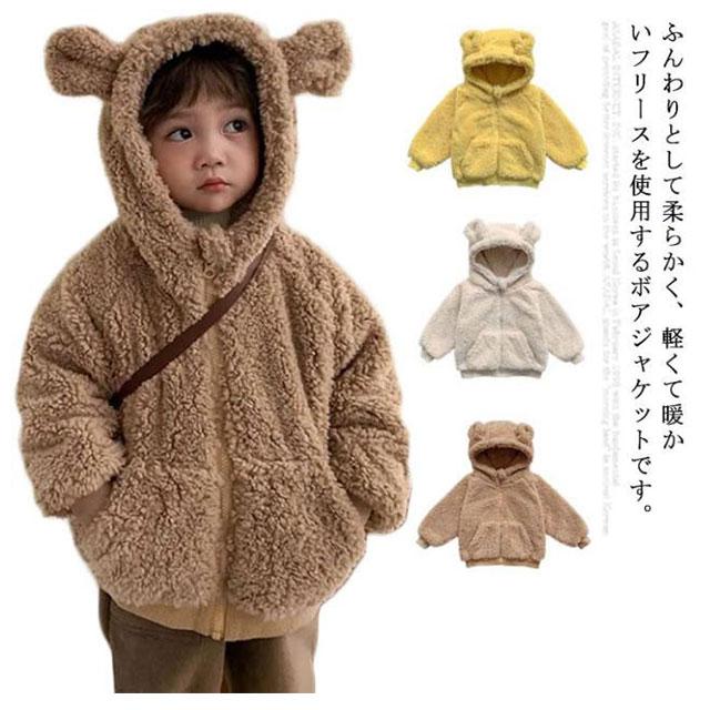 ボアコート フリースジャケット キッズ服 くま耳ボアパーカー 防寒