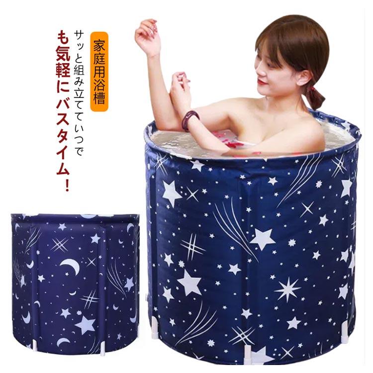 簡易 浴槽 風呂バケッツ 組立不要 保温 折りたたみバスタブ バスタブ