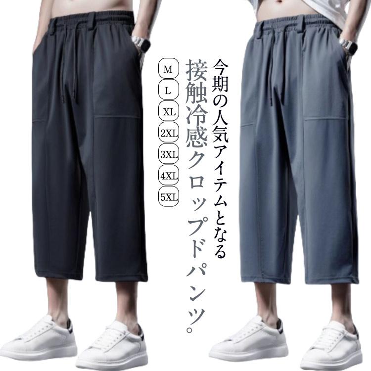 部屋着 クロップドパンツ アイスシルク メンズ ドライタッチ イージー