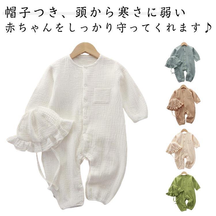 80 ロンパース 2点セット ダブルガーゼ 長袖 肌着 カバーオール ベビー
