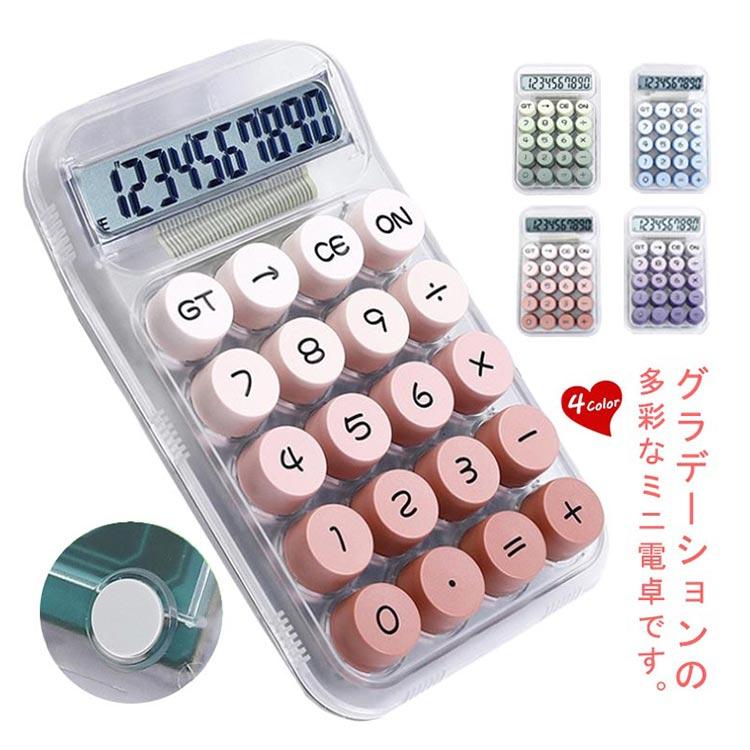 使いやすい LCDディスプレイ 電卓 10桁 可愛い 計算機 お洒落 滑り止め