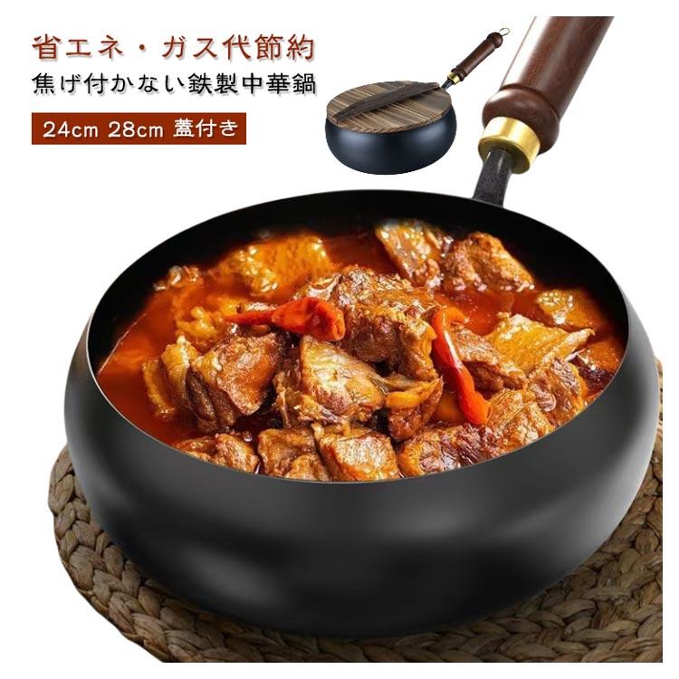 焦げ付かない 28cm 鉄フライパン 9.45インチ鉄製 ガス代節約 伝統鉄鍋