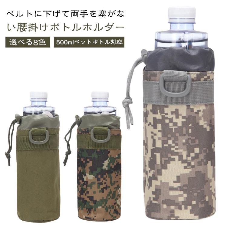 500ml 水筒カバー ペットボトルホルダー ウエストポーチ 登山 腰掛け