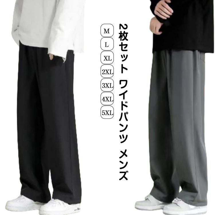 2枚セット スラックス 冷感パンツ アイスシルクパンツ ワイドパンツ