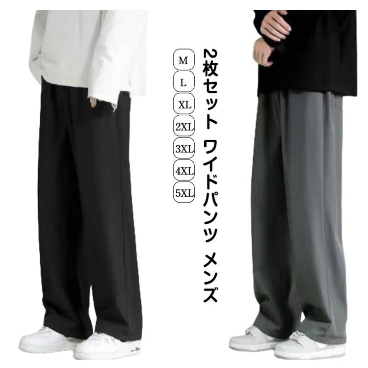 2枚セット スラックス 冷感パンツ アイスシルクパンツ ワイドパンツ