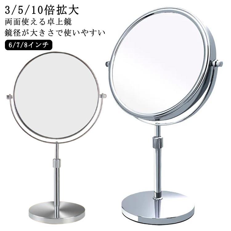 スタンドミラー 10倍拡大鏡 両面 上品 両面鏡 7インチ 6inch 6インチ