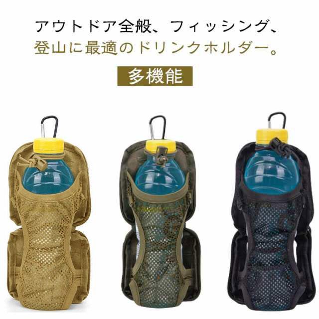 ポーチ ペットボトルホルダー 釣り リュック ホルダー 登山 水筒ポーチ