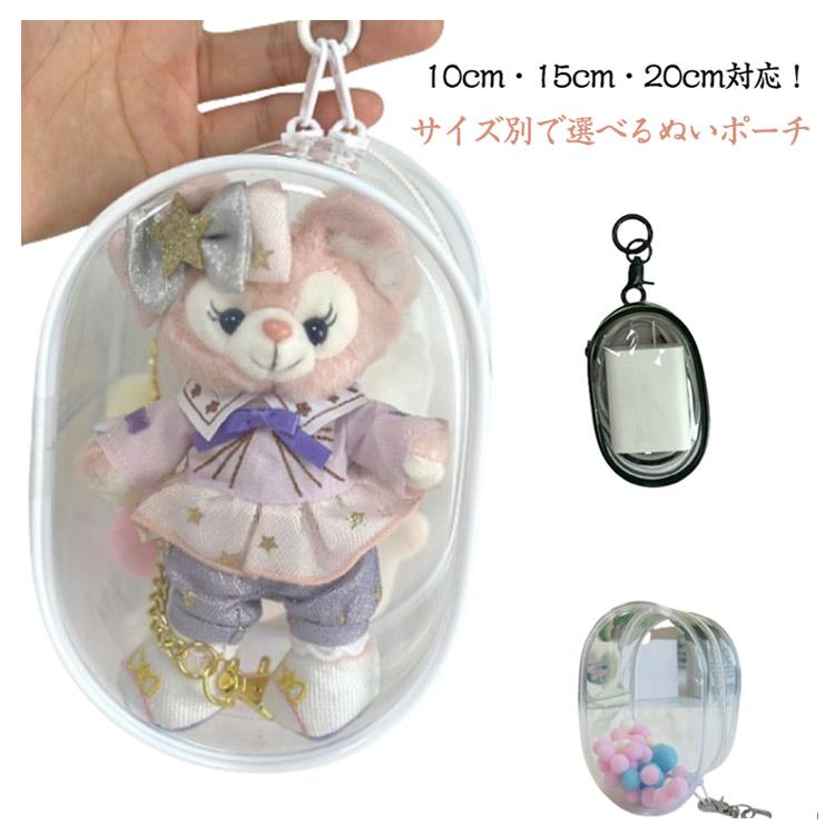 ぬいぐるみバッグ クリアバッグ 透明 ぬい活グッズ ぬいポーチ