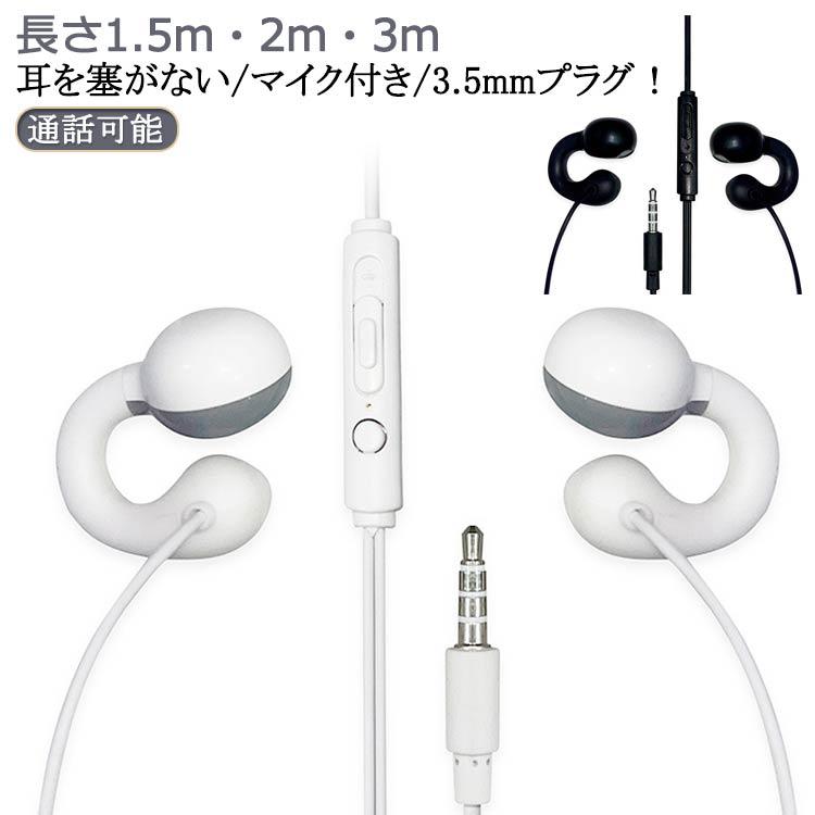 オープンイヤー 有線イヤホン 3m マイク付き TYPE-C ハンズフリー 1.5m