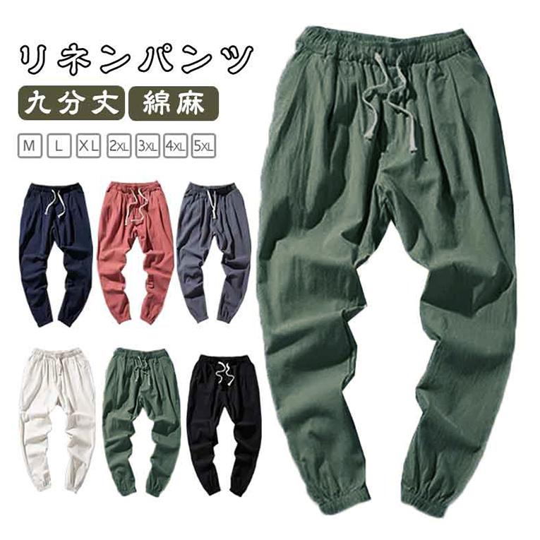 チノパン メンズ 綿麻 涼しい 麻ズボン 九分丈 リネン サルエルパンツ