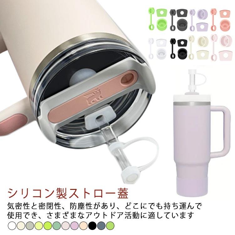 30オンス 9個セット スピルストッパーセット ストローカバー 