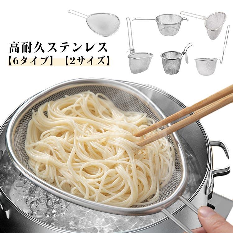 パスタ ザル 取っ手付き 6タイプ 業務用 湯で鍋 ボイル ざる 湯切り