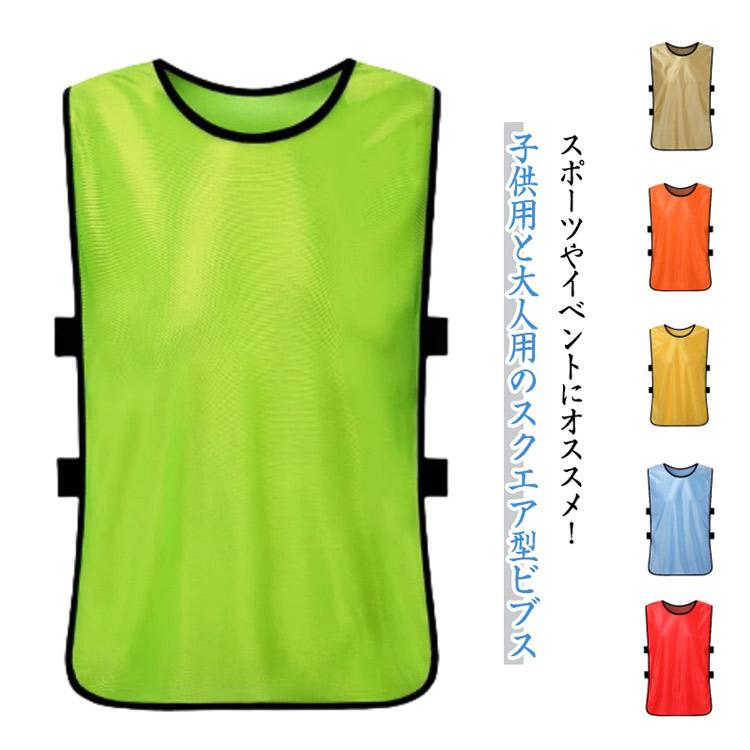 大人用 無地 5枚セット スポーツ ビブス サッカー フットサル