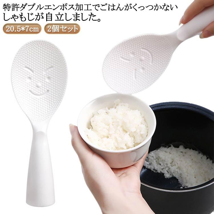 立つしゃもじ 自立 しゃもじ 杓文字 くっつかない ご飯 2個セット 食洗