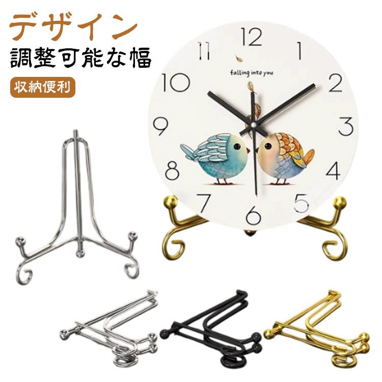 写真立て 時計スタンド 掛け時計 スタンド 皿たて 皿立て 飾り台 絵皿