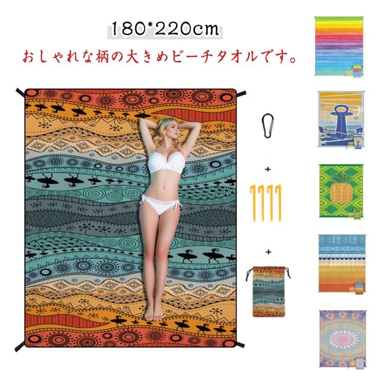 オーバーサイズ ビーチタオル タオル レジャーシート ブランケット