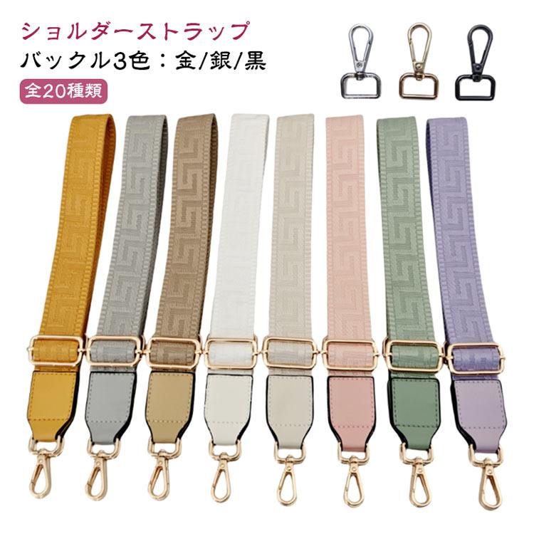 バッグ用 ショルダーストラップ 帆布 付け替え ショルダーベルト 