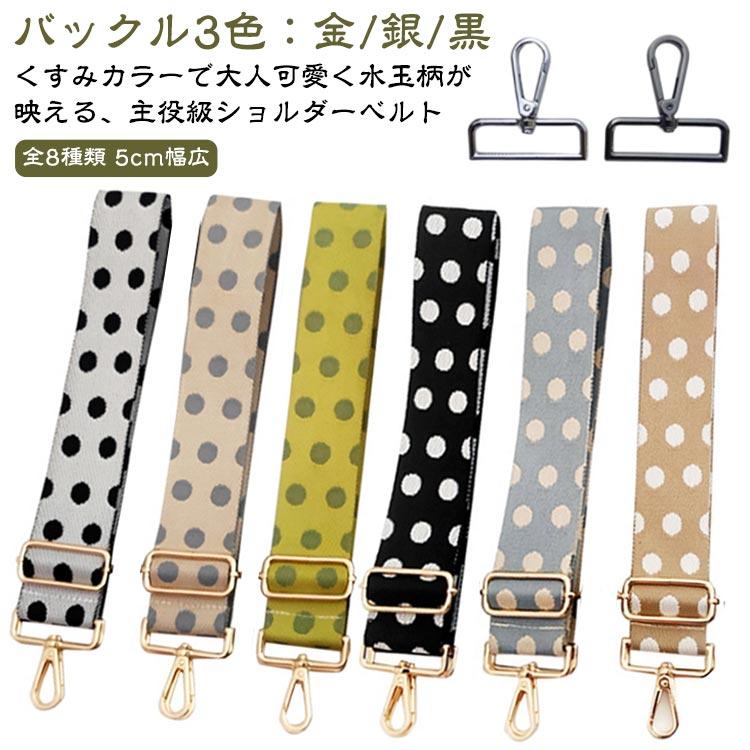バッグストラップ 後付け 単品 ショルダーベルト ベルト ショルダー