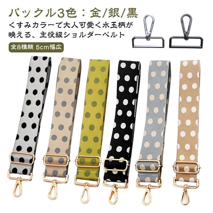 バッグストラップ 後付け 単品 ショルダーベルト ベルト ショルダー