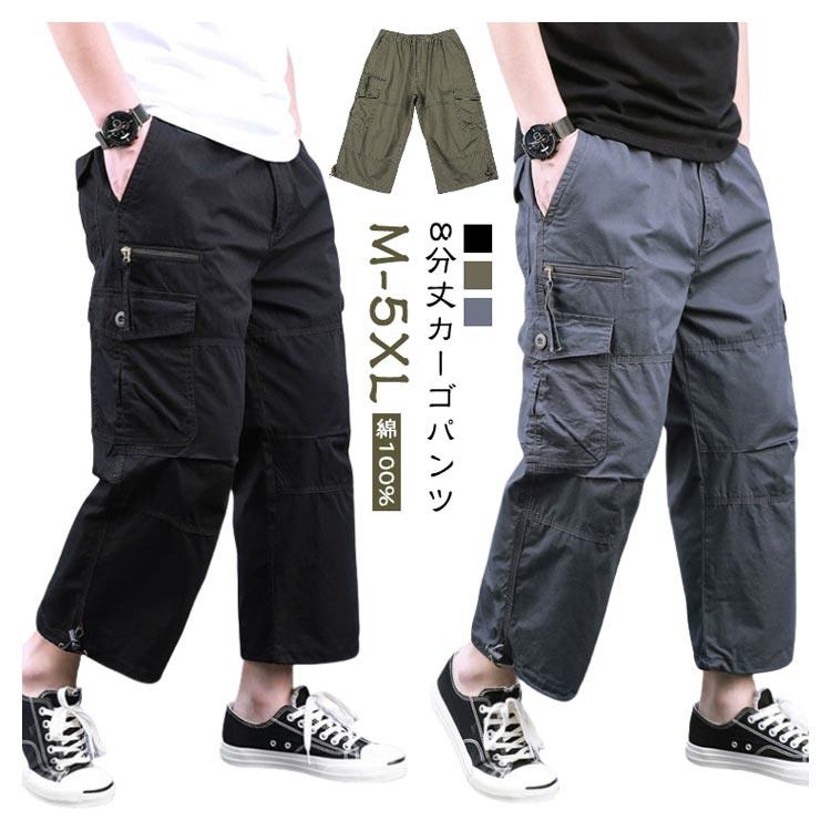 8分丈パンツ 綿 綿100% パンツ 八分丈 メンズ ゆったり コットン