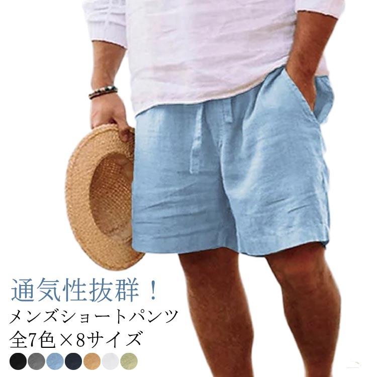 パパス リネン麻半ズボン 半パン アロハ リネンパンツ ハーフパンツ パンツ メンズ 麻 全7色×8サイズ！半ズボン