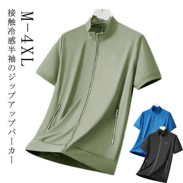 ジップアップ 半袖ジャケット ストレッチ スタンドカラー 薄手