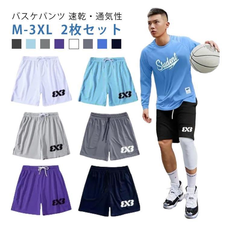 バスケットボールパンツ 2枚セット 2枚セット バスケパンツ メンズ ジャージ 下 ハーフパンツ ショート