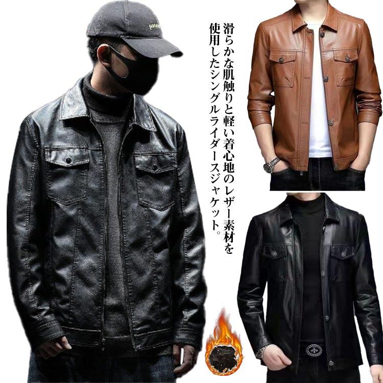 薄手＆厚手】レザージャケット メンズ ライダースジャケット アウター