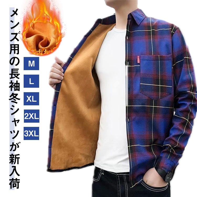 チェックシャツ メンズ ネルシャツ 裏起毛 厚手 チェックネルシャツ