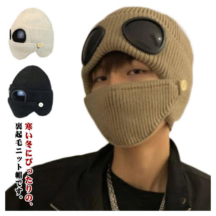 ニット帽 目出し帽 ニットキャップ フェイスマスク 裏ボア 帽子 防寒