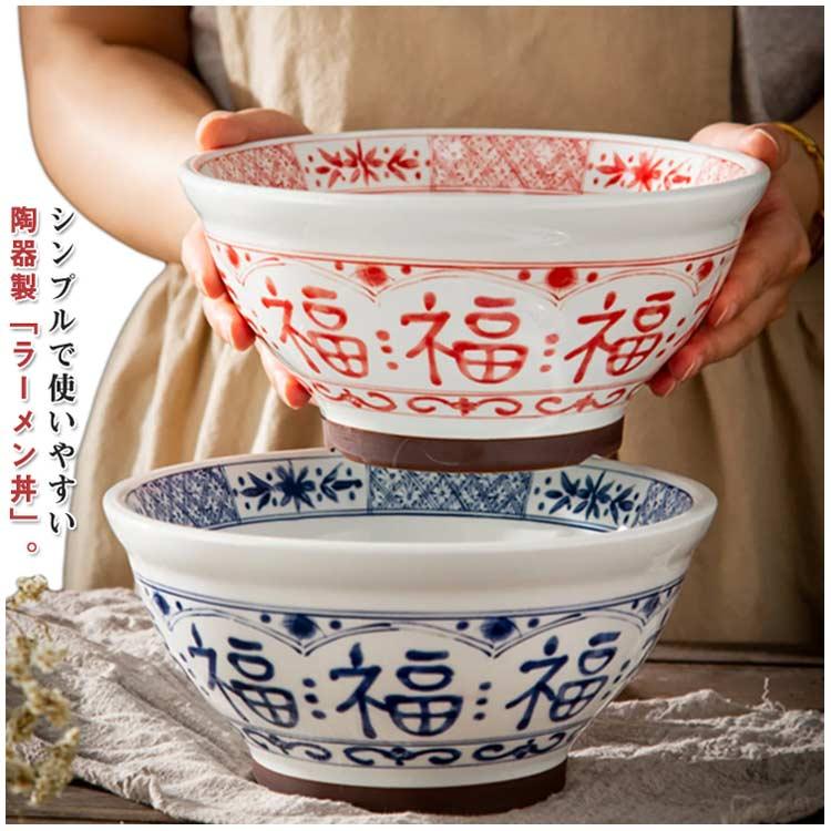 麺丼 電子レンジ 陶器 マルチボウル ラーメンどんぶり 中華食器