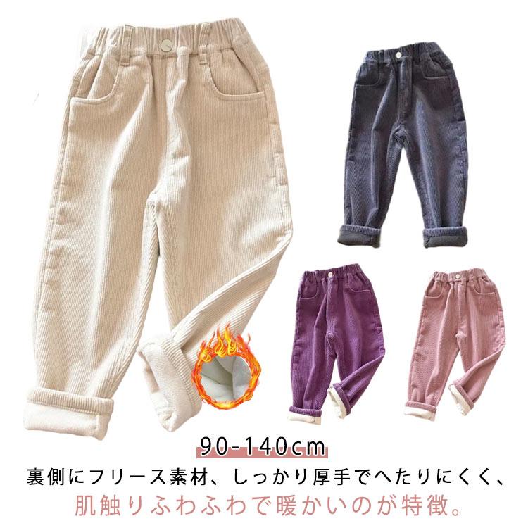 110 裏起毛 無地 キッズ 男の子 女の子 コーデュロイ ロングパンツ 