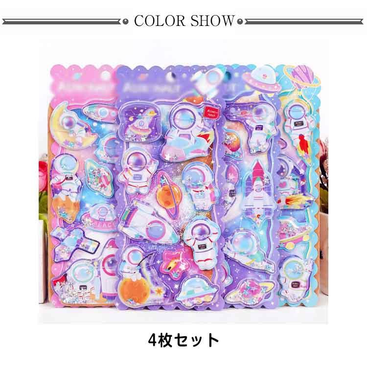 立体シール 【送料無料】 ぷくぷくシール 4枚セット ウォーターシール