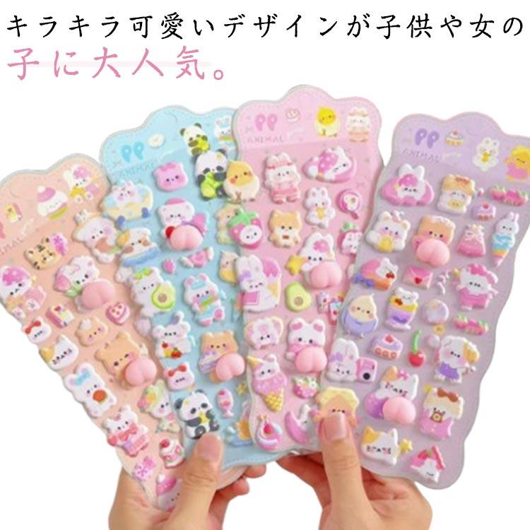 うさぎ ぷにぷにシール 4枚セット お尻3Dシール おしりシール 可愛い