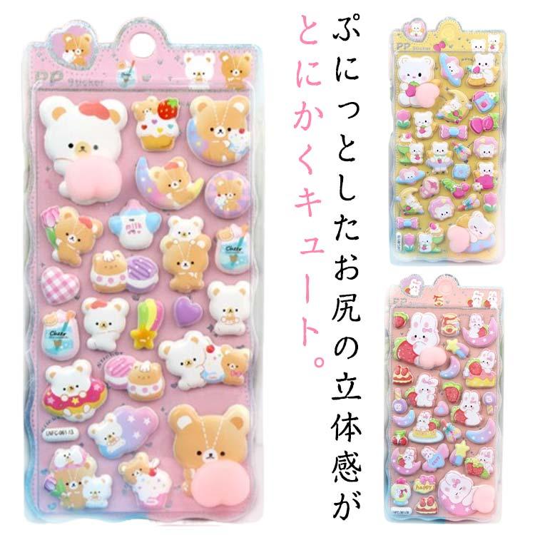 おしりぷにぷにシール 3D立体シール 手帳 6枚セット ぷっくり おしり