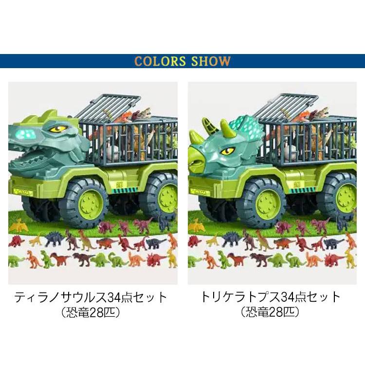 ダイナソートラック 恐竜セット ダイナソーカー 子供 知育玩具 【34点