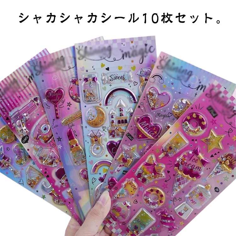 キラキラ デコ マホケース かわいい 立体シール 10枚セット ぷくぷく