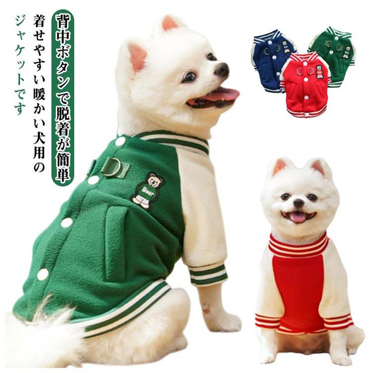 犬服 寒さ対策 中型犬 いぬ 防寒 犬 ボアジャケット アウター 秋春冬