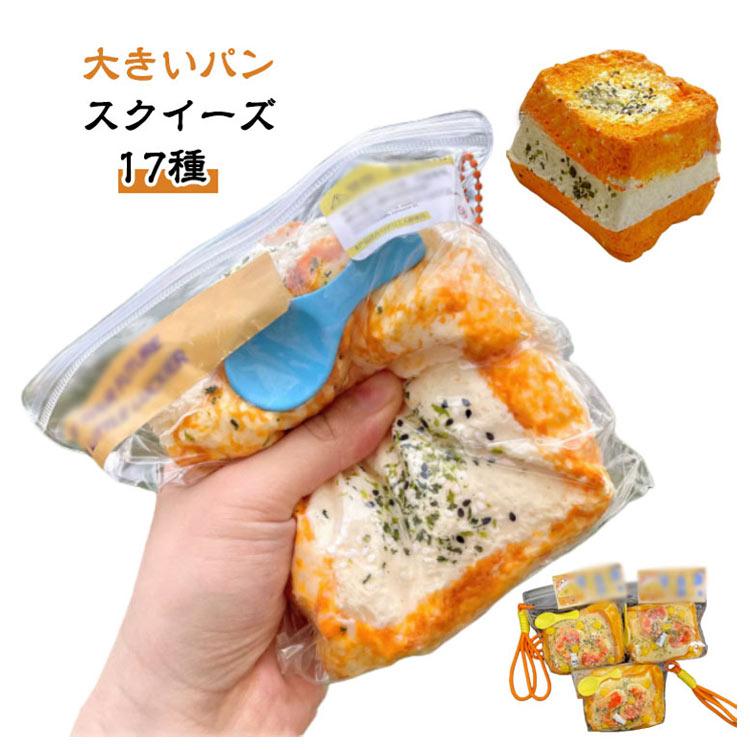 低反発 バラエティー スクイーズ おもちゃ ジャンボスクイーズ パン型