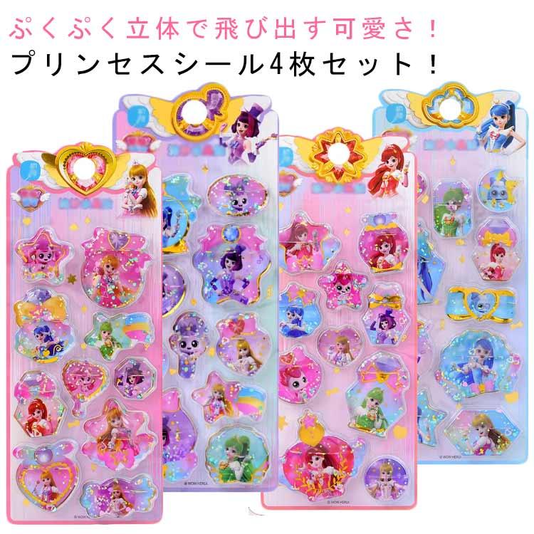 シール 4枚セット ぷにぷに プリンセス ウォーターシール 3D立体