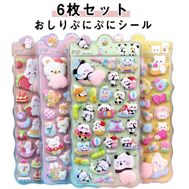 おしりシール 3D 交換 立体シール 【6枚セット】おしりぷにぷにシール