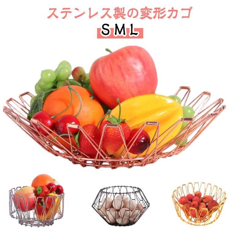 ステンレスバスケット 果物かご 北欧 ワイヤーバスケット 変形 ケース