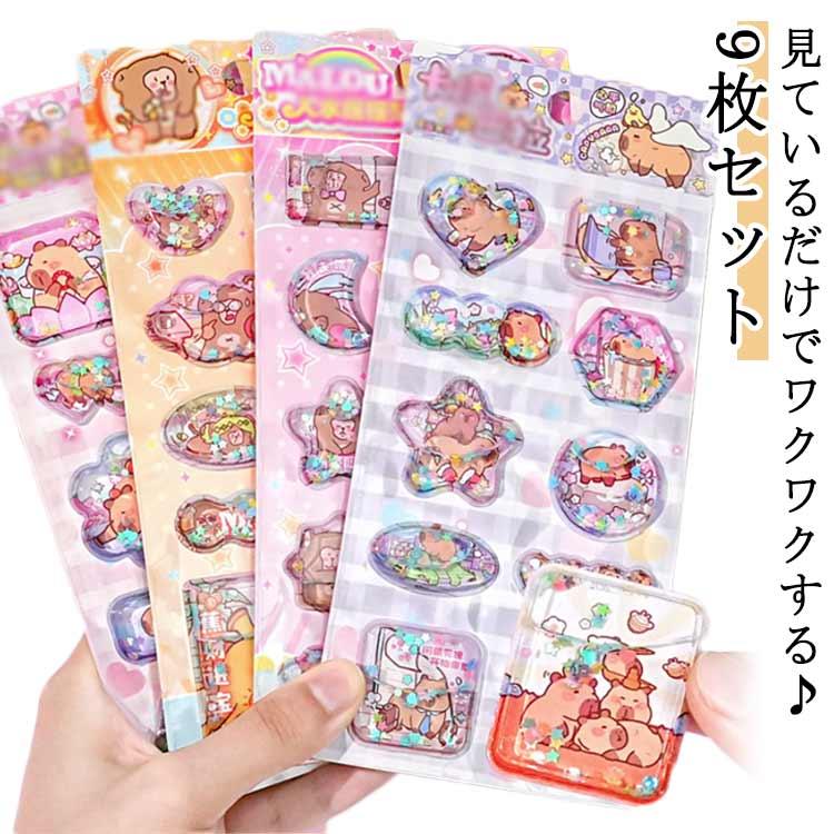 ぷっくりシール 装飾用 9枚入り ウォーターシール ぷくぷくシール 手帳