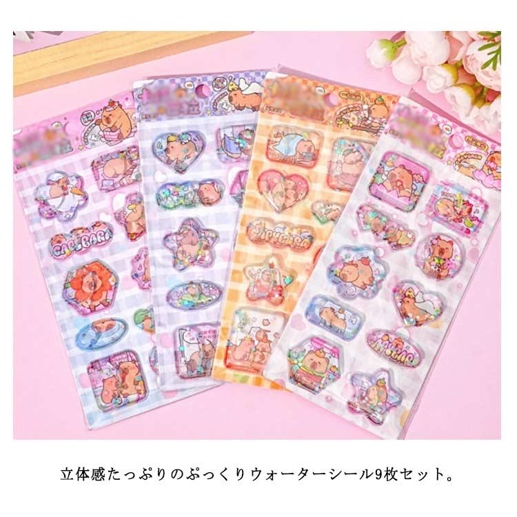 ぷっくりシール 装飾用 9枚入り ウォーターシール ぷくぷくシール 手帳