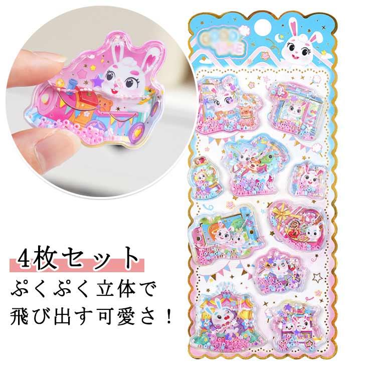 ウォーターシール ご褒美シール 女の子 3D立体 ぷっくりシール 4枚
