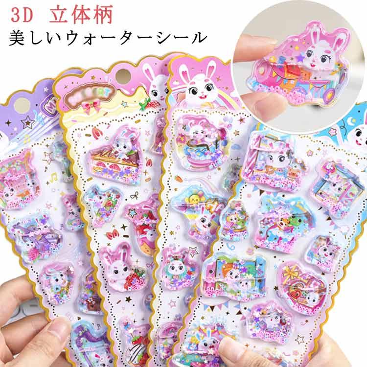手帳 可愛いシール ウォーターシール 4枚セット うさぎ ぷくぷくシール 